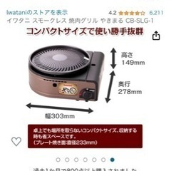 今週で売り切ります。2個セットイワタニ スモークレス 焼肉グリル やきまる CB-SLG-1の画像