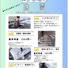 屋根の雪下ろし、雪庇落とし承ります‼️本日は旭川におります！