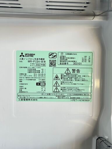 ★MITUBISHI★三菱 2D冷蔵庫 MR-P15H 2022年 146L ホワイト 右開き コンパクト 一人暮らし ワンルーム 新
