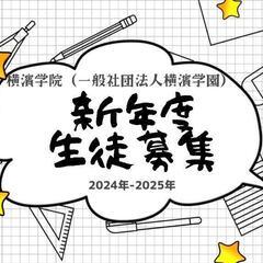 【沖縄・与那原】予備校☆2025年度生徒募集（過卒・現役）の画像