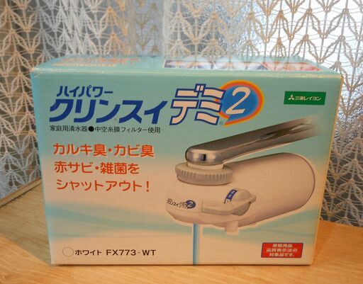 浄水器　三菱レイヨン　ハイパワークリンスイデミ２FX773－WT　セット 未使用