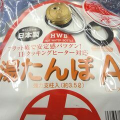 未開封保管品！ マルカ 湯たんぽA 3.5L フラット底 IH・直火対応 替えパッキン付 金属日本製 冬キャンプ eco 暖房 西岡店の画像