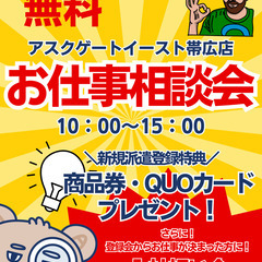 ╲╲ダイイチ自衛隊前店で出張登録会開催！╱╱無料派遣登録・お仕事...
