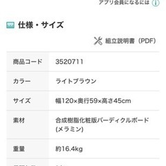 センターローテーブル(ニトリ) 120cmの画像