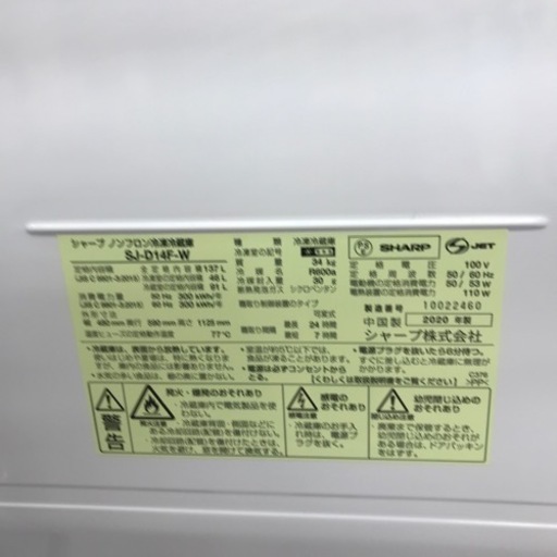 SHARP 2ドア冷蔵庫 137L 2020年製