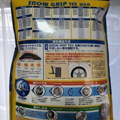 スノーグリップ・布製タイヤチェーン　中古の画像