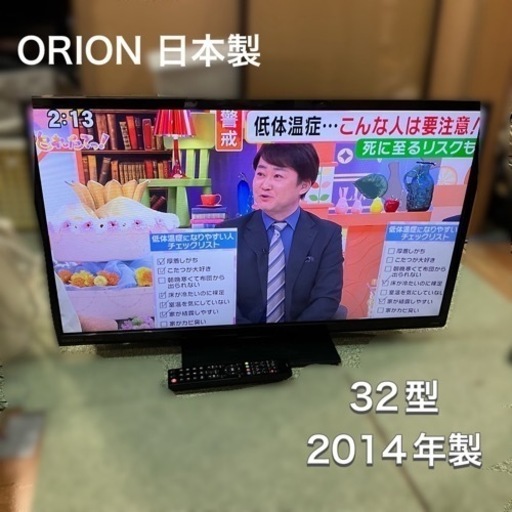 【受付終了】32型 液晶カラーテレビ ORION製