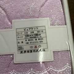 新品　ピュアケット　タオルケットの画像