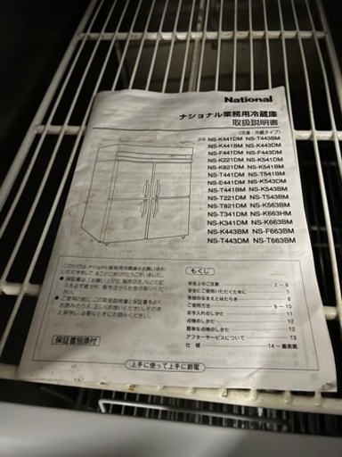 1-349【大特価！】National 業務用冷凍冷蔵庫 4ドア 縦型 NS-K341DM W90×D80×H190 現状品