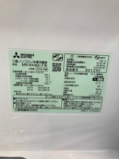冷蔵庫　三菱　MR-RX46C-F
