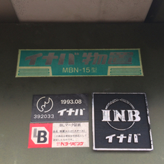 △ イナバ 物置 倉庫 収納庫 MBN-15型 カギ有り 汚れ・サビ多数・文字写り有りの画像