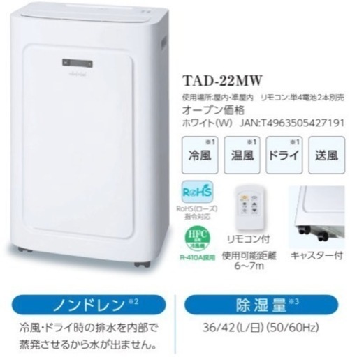 トヨトミ 床置き 冷暖スポットエアコン 冷房・暖房 移動用キャスター付　TAD-22MW/TAD22MW(W)ホワイト