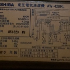 【決まりました】東芝　洗濯機　4.5キロ　AW-428RLの画像