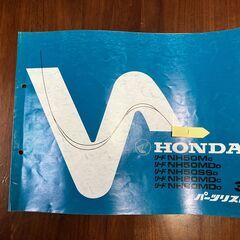 （１）ホンダリード NH50 パーツリスト　第３版　