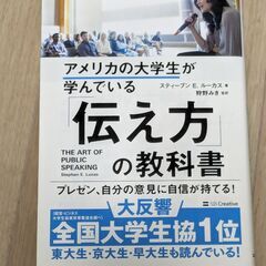 学生も読んでいる伝え方　アメリカの大学生が学んでいる「伝え方」の...
