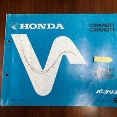 （２）CRM50 CRM80 パーツリスト　第２版