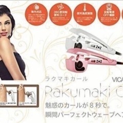 出品二月まで　値下げ！VICANS ラクマキカール ヘアアイロン