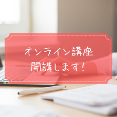【割引キャンペーン】うちの子（ペット）と話せる講座～オンライン～
