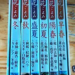 花ごよみの画像