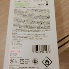0円：バーグ リードディフューザー 未開封 VAGE リーフィーグリーン 香りの物の画像