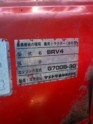 マメトラ MAMETORA農機　耕運機 　MRV4 農用トラクター　歩行型　