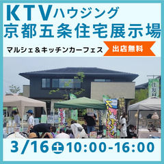 【出店料無料】3/16(土)★★手作りマルシェ・キッチンカーイベ...