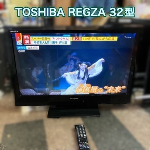 【売り切れ】TOSHIBA REGZA 32型 液晶ハイビジョンテレビ 動作品