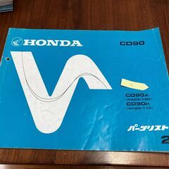 （１２）送料込みCD90 HA03 パーツリスト第２版