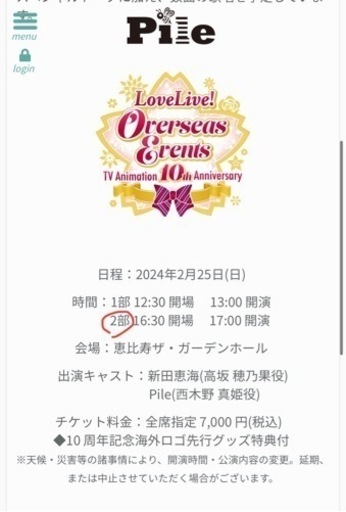 2/25 ラブライブイベント2枚チケット