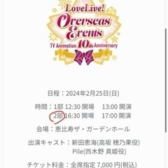 2/25 ラブライブイベント2枚チケット