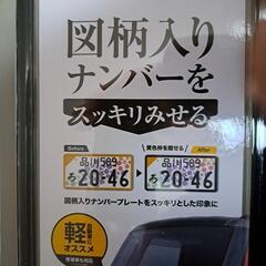 軽自動車ナンバーカバー前後2枚