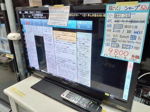 【SHARP】32V液晶テレビ★2013年製（リモコン代替品）　クリーニング済/3ヶ月保証付　管理番号10502