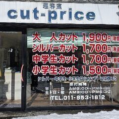 急募!理容師　正社員　パート