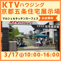 【出店料無料】3/17(日)★★手作りマルシェ・キッチンカーイベ...