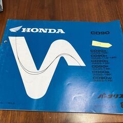 （１３）送料込みCD90 HA03 パーツリスト第８版