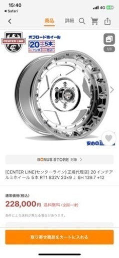 20inchホイール5本セット
