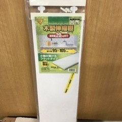 木製伸縮棚