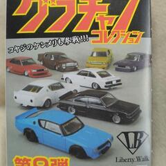グラチャンコレクションの中古が安い！激安で譲ります・無料で