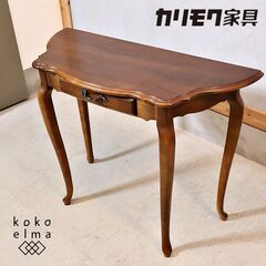 karimoku(カリモク家具)のコンソールテーブルです。アンティーク