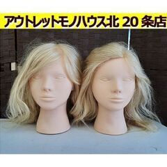 札幌【2体セット モデルウィッグ 金髪 03G REALWIG】カットウィッグ 練習用 美容師 理容師 北20条店の画像