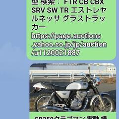 再値引き GB250Clubman-4型 honda