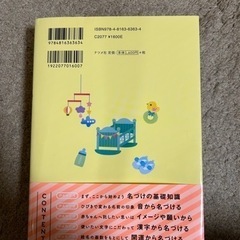 赤ちゃん名前名簿の画像