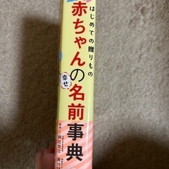 赤ちゃん名前名簿の画像