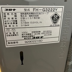 【決まりました】コロナ石油ファンヒーター【受け渡し日限定】保証書付の画像