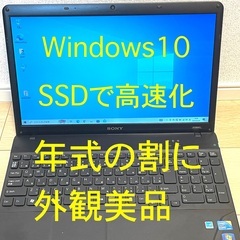 135☆人気のVAIO☆面倒な設定済み☆すぐ使える☆Word/Excel他付属 値引き可 外観美品 SONY vaio Core i5 SSD ウインドウズ10 パソコン