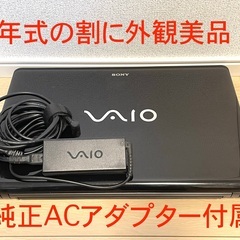 値引き可 外観美品 SONY vaio  Core i5 SSD　ウインドウズ10 パソコン　ワード　エクセル　オフィス利用可能