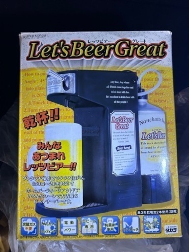 レッツビアグレート