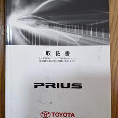 30プリウス取説