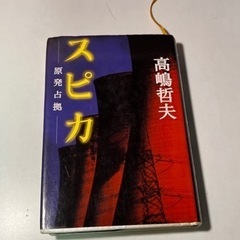 本　スピカ