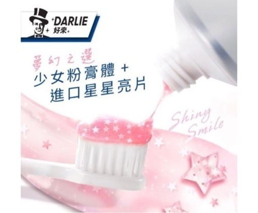 【未開封】キラキラ星入り歯磨き粉　DARLIE 台湾歯磨き粉